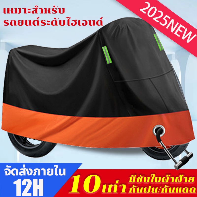 12Hจัดส่งภายใน ผ้าคลุมมอเตอร์ไซค์ ทนทานต่อการฉีกขาด ป้องกันการขูดขีด ขนาด ป้องกันน้ำ แสงแดด และฝุ่นไ คุณภาพสูง PEVA2025