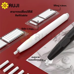 RUJI JY-010 ยางลบไฟฟ้า อาร์ทติสเกรด Artists’ Electric Eraser คละสีด้าม ยางลบไฟฟ้า แบบด้ามปากกา รุจิ พร้อมไส้ยางลบ OC.