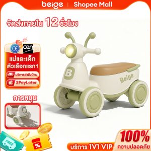Beige รถสามล้อเด็ก ของเล่นขาไถ จักรยานทรงตัว 3 ล้อ เด็กเล็ก 1-3 ขวบ ปลอดภัย