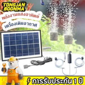 ️⚡Tongjan Boonma แผงโซลาร์เซลล์ พลังงานแสงอาทิตย์ USB ปั๊มออกซิเจนหลอดคู่ปั๊มลมแบบพกพากลางแจ้งตกปลาอาหารทะเลออกซิเจน