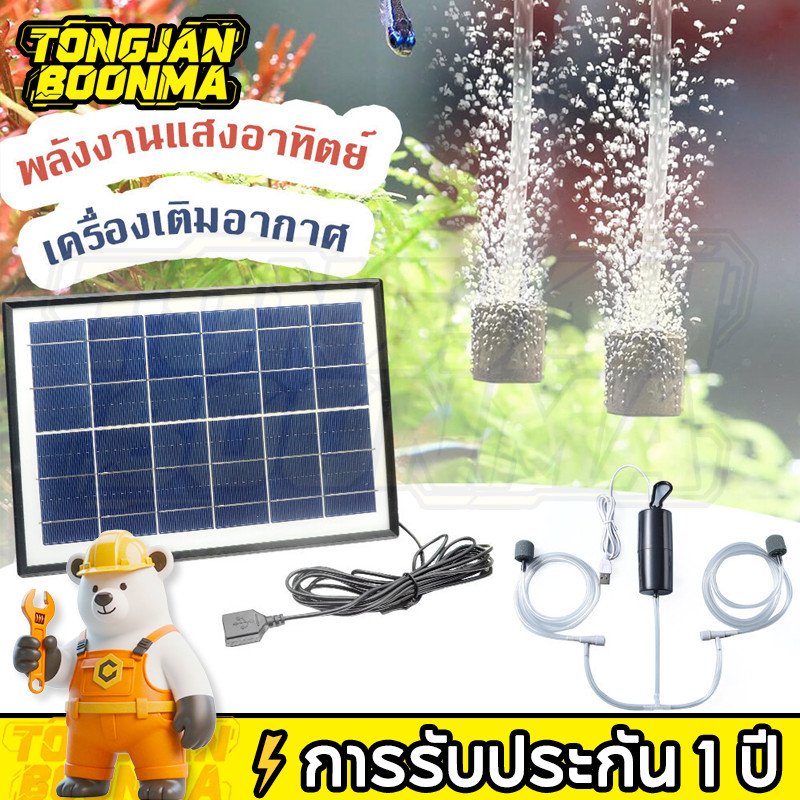 ️⚡Tongjan Boonma แผงโซลาร์เซลล์ พลังงานแสงอาทิตย์ USB ปั๊มออกซิเจนหลอดคู่ปั๊มลมแบบพกพากลางแจ้งตกปลาอาหารทะเลออกซิเจน