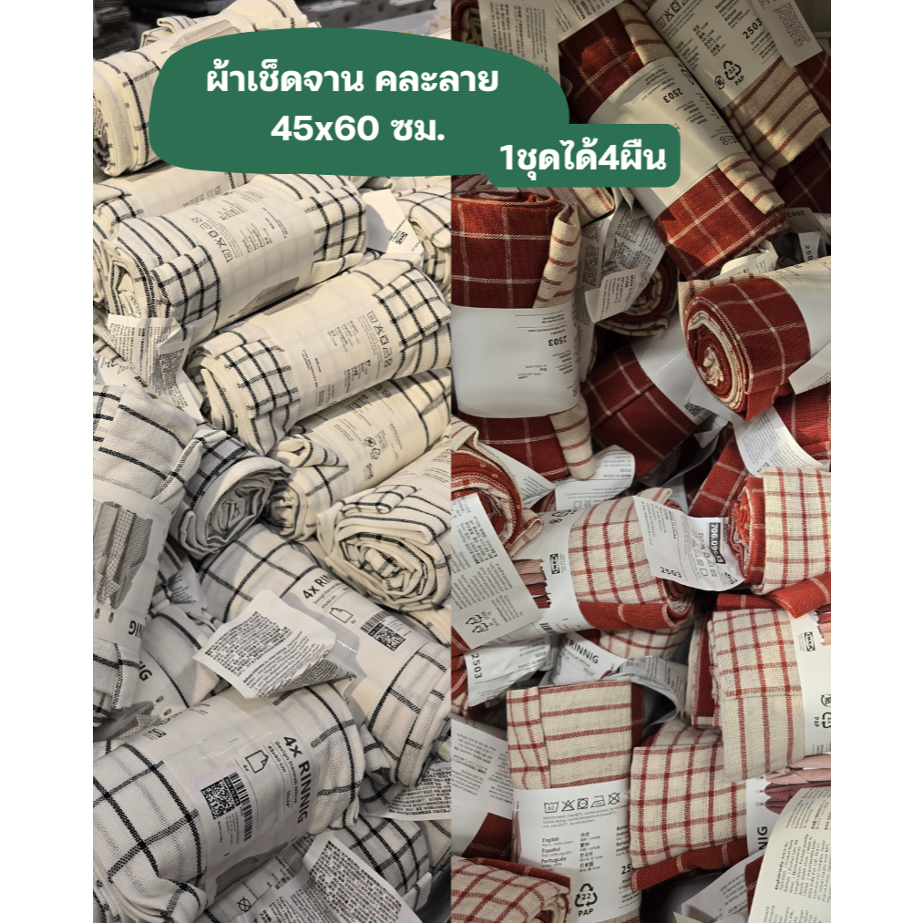 RINNIG ผ้าเช็ดจาน คละลาย 45×60 ซม. ผ้าฝ้าย 100% ซักเครื่องได้ IKEA 1ชุด ได้4ผืน สินค้าพร้อมส่ง