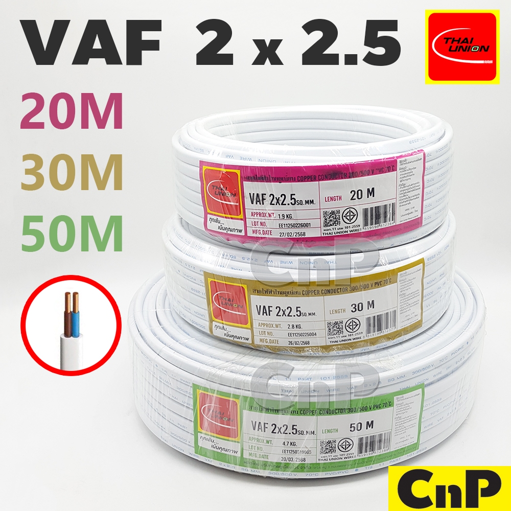 THAI UNION สายไฟ สายคู่ ขาว VAF 2 x 2.5 mm² ไทย ยูเนี่ยน ยาว 20 ม. / 30 ม. / 50 ม.