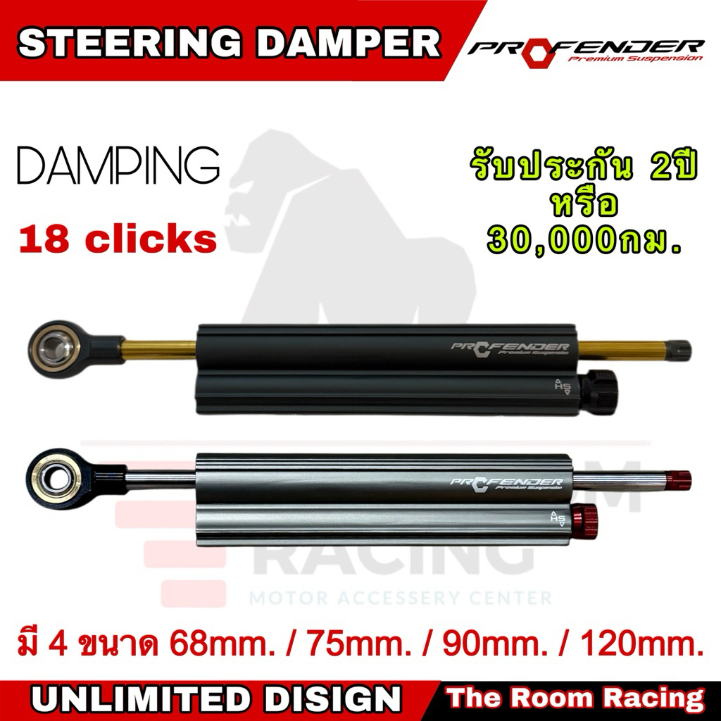 กันสะบัด profender (steering) CNC มี 4 ขนาด 68mm. / 75mm. (พร้อมส่ง)/ 90mm. / 120mm ปรับได้ 18ระดับ