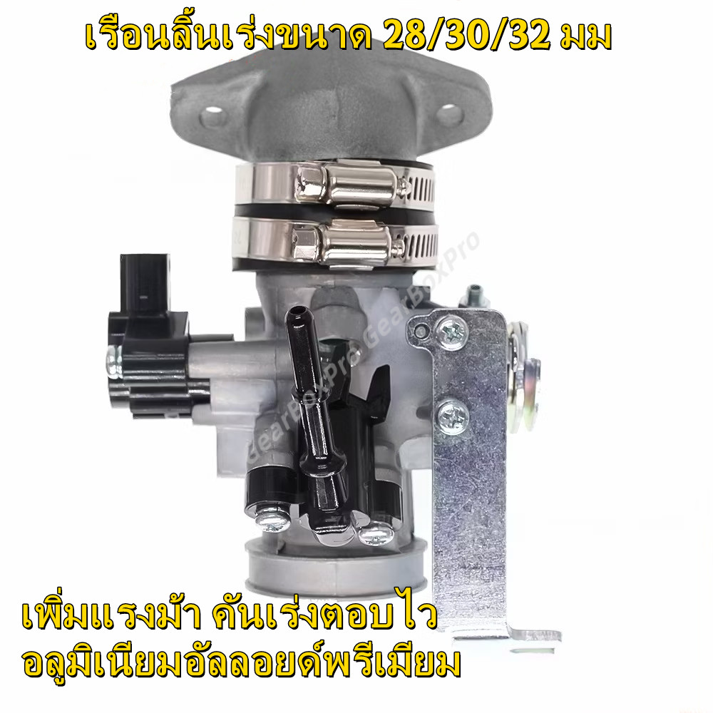 หัวเรือนลิ้นเร่งแต่ง CBR150 Racing ปาก 28/30/32 มม. อลูมิเนียมแข็งแรง ทนทาน ติดตั้งได้ WAVE110i/125i Dream MSX125 งานคุณ