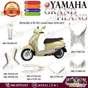 [ แยกชิ้น ] ชิ้นน้ำเงิน/คอนโซนเทาอ่อน Grand Filano ตัวแรก 2015-2017 แท้ศูนย์ / ชิ้นเทาอ่อนแกรนฟรี