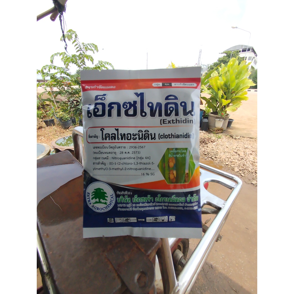 โคลไทอะนิดิน 16% SG เอ็กซไทดิน กำจัดเพลี้ยแป้ง หนอน เพลี้ยจักจั่น 100กรัม