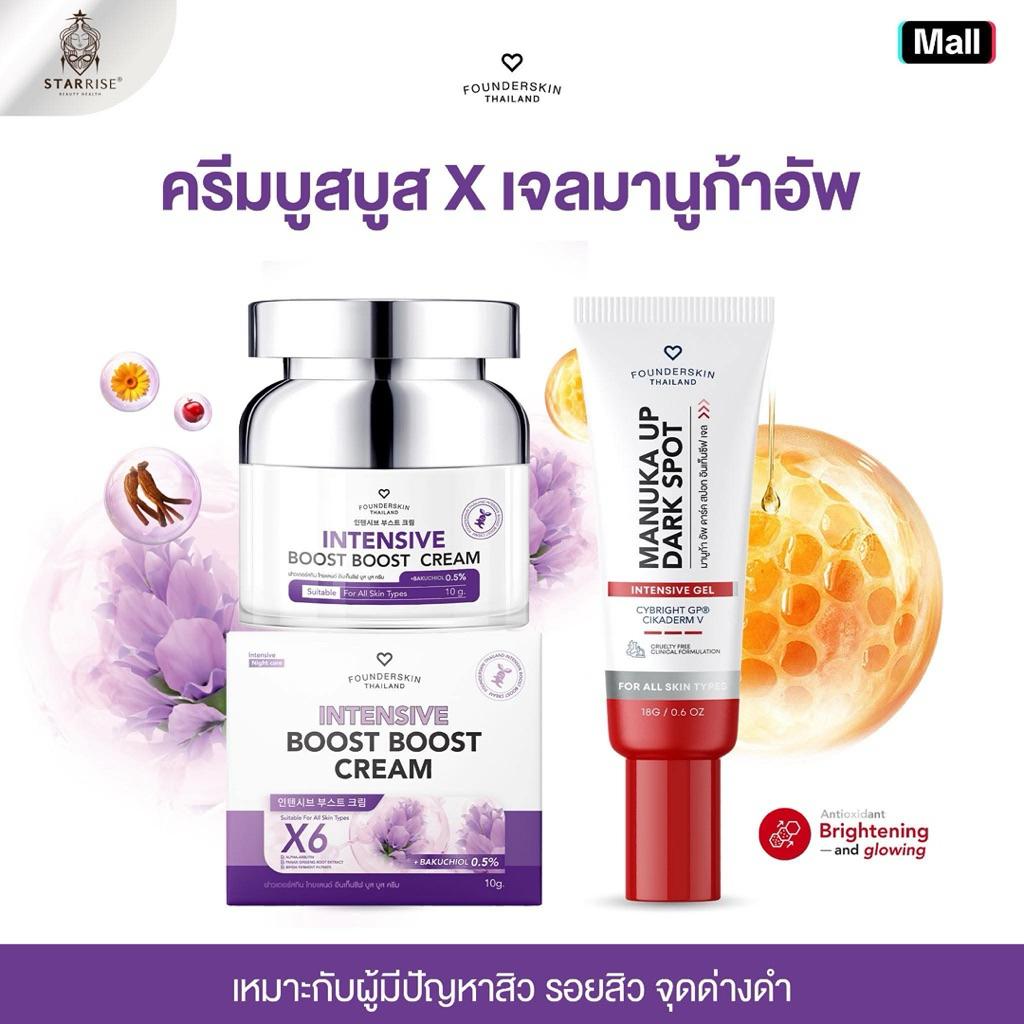 [ ครีมบูสบูส + เจลลดรอยมานูก้าอัพ ] คู่หูสยบรอยสิว หน้าใส