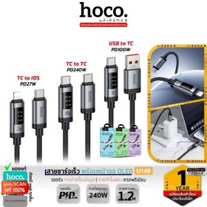 HOCO U148 สายชาร์จเร็ว พร้อมหน้าจอ OLED แสดงค่ากำลังไฟ รองรับ PD 27W / Type-C 100W / TC-TC 240W hc1