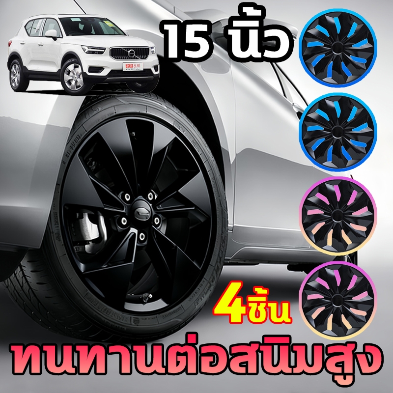 ⚙️ 1ชุด มี 4 ฝา⚙️ฝาครอบกระทะล้อรถยนต์ 15นิ้ว สินค้าขายดี ติดตั้งง่าย เพิ่มระดับความหรูของรถ เเข็งเเรง รัดเเน่น
