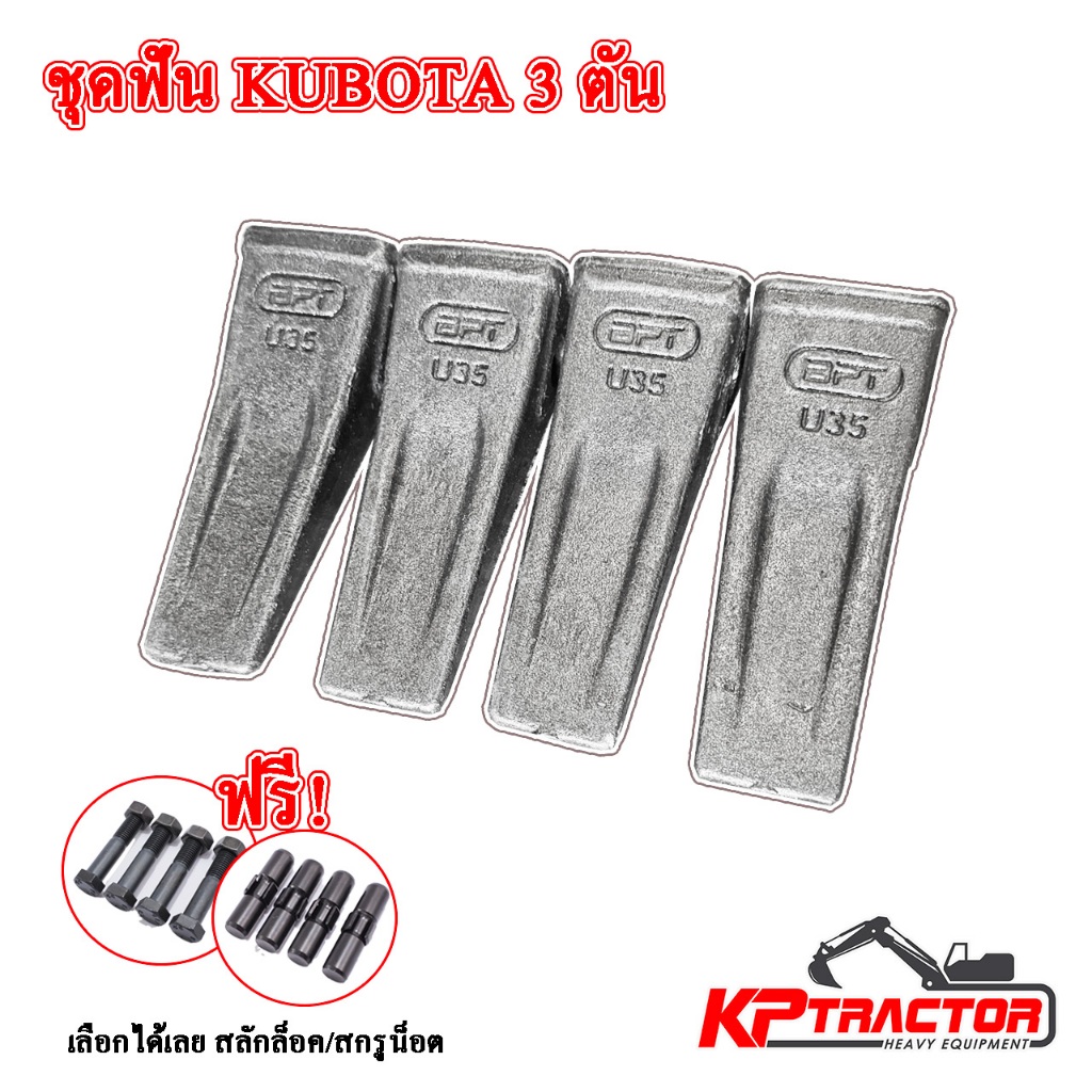 ชุดฟันขุดหิน KUBOTA 3 ตัน รุ่น KX91-3 / KX033 / KX161-3 (ฟันปีศาจ เล็บรถขุดตรงรุ่น แข็งพิเศษ)