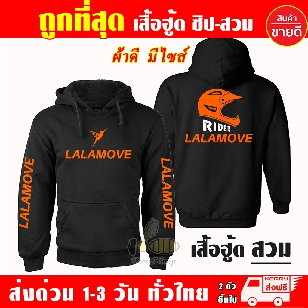 2025 LALAMOVE เสื้อฮู้ด ลาลามูฟ งานป้าย แบบซิป ผ้าดีเกรดA เสื้อกันหนาว งานดีแน่นอน หนานุ่มใส่สบาย HoodieSize S-5X