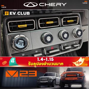 2025 chery V23 ev ยี่ห้อใหม่ SUV รถพิเศษเฉพาะ Central Control Knob 3D อีพ็อกซี่สติกเกอร์ปุ่มหลังคาถ้วยน้ําผู้ถือคาร์บอนไฟเบอร์สติกเกอร์ตกแต่งภายในอัพเกรด
