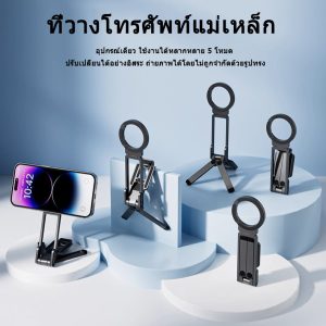 [พับเก็บได้ด้วยแม่เหล็ก] ขาตั้งโทรศัพท์อเนกประสงค์ขนาดกะทัดรัดและพกพาสะดวก เหมาะสำหรับใช้ในการเรียนการสอนแบบไลฟ์สตรีมมิ่ง โต๊ะทำงาน สำนักงาน และใช้งานได้กับโทรศัพท์และแท็บเล็ตทุกรุ่น