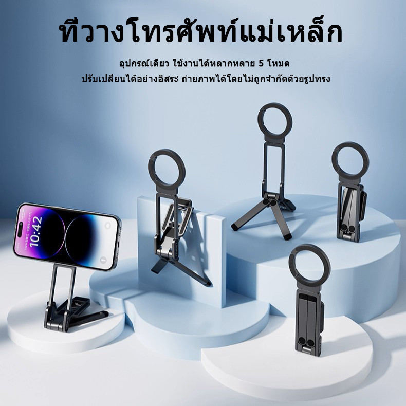 [พับเก็บได้ด้วยแม่เหล็ก] ขาตั้งโทรศัพท์อเนกประสงค์ขนาดกะทัดรัดและพกพาสะดวก เหมาะสำหรับใช้ในการเรียนการสอนแบบไลฟ์สตรีมมิ่ง โต๊ะทำงาน สำนักงาน และใช้งานได้กับโทรศัพท์และแท็บเล็ตทุกรุ่น