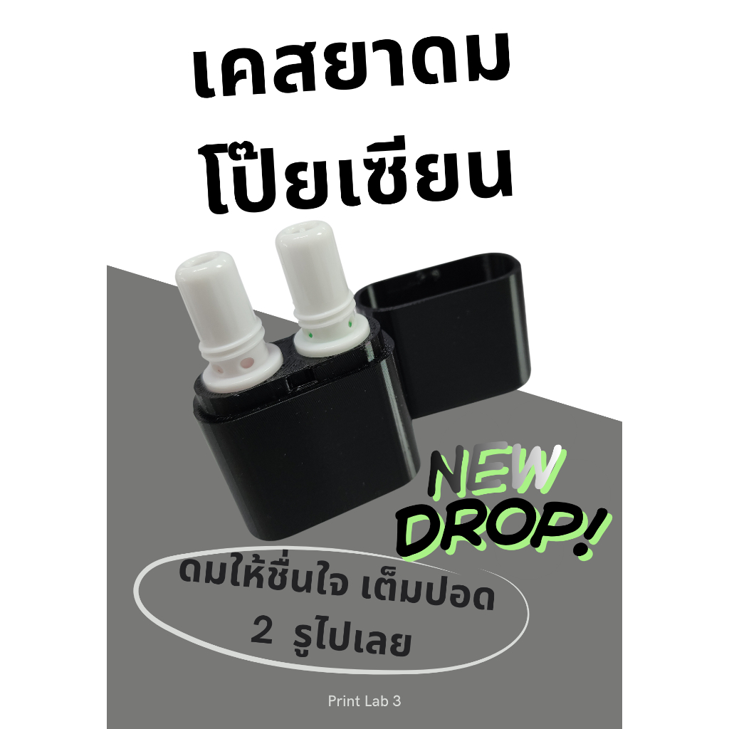 (ส่งในไทย) เคสยาดมโป๊ยเซียน ใส่่ชื่อได้ แบบเดี่ยว แบบคู่  มินิมอล พรีเมียม มีฝาปิด มีที่ห้อยพวงกุญแจ