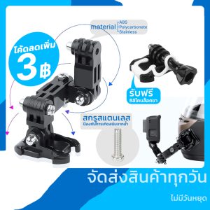 ชุดอุปกรณ์ ต่อกับหมวกกันน็อค GoPro ทุกรุ่น , GoPro Max , OSMO Action , Action Camera Tripod Helmet Belt Mount Accessory