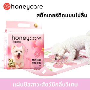 HoneyCare การดูแลน้ําผึ้ง เมจิกกลิ่นปล่อยแผ่นระงับกลิ่นกายแผ่นรองฉี่สัตว์เลี้ยงที่มีกาวกลับ 水果香除垫-背胶款