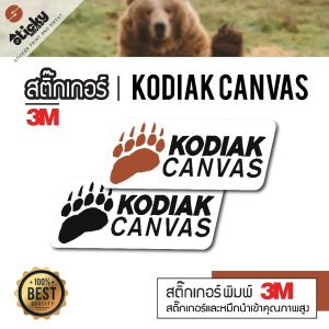 สติ๊กเกอร์แคมป์ปิ้ง ลาย Kodiak Canvas กันน้ำกันแดด ติดรถติดลัง ติดกล่อง ติดตกแต่ง ติดได้ทุกที่ ไดคัทพร้อมติด