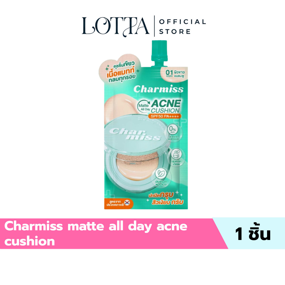 (1ซอง) Charmiss matte all day acne cushion
