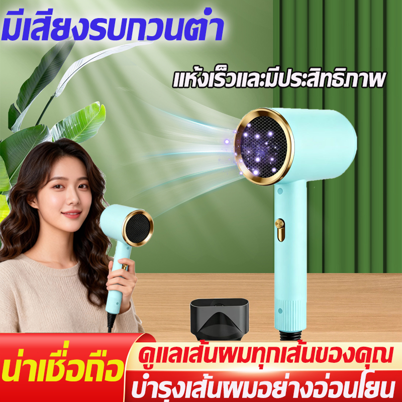 ไดร์เป่าผม เครื่องเป่าผม    แห้งเร็วภายใน 3 นาที แถมหัวเป่าลมสำหรับจัดทรง ที่เป่าผม ปรับได้ทั้งลมร้อน ลมเย็น เสียงเบา