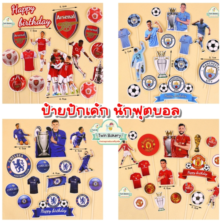 ⚽พร้อมส่ง⚽ ชุดป้ายปักเค้กธีมฟุตบอล