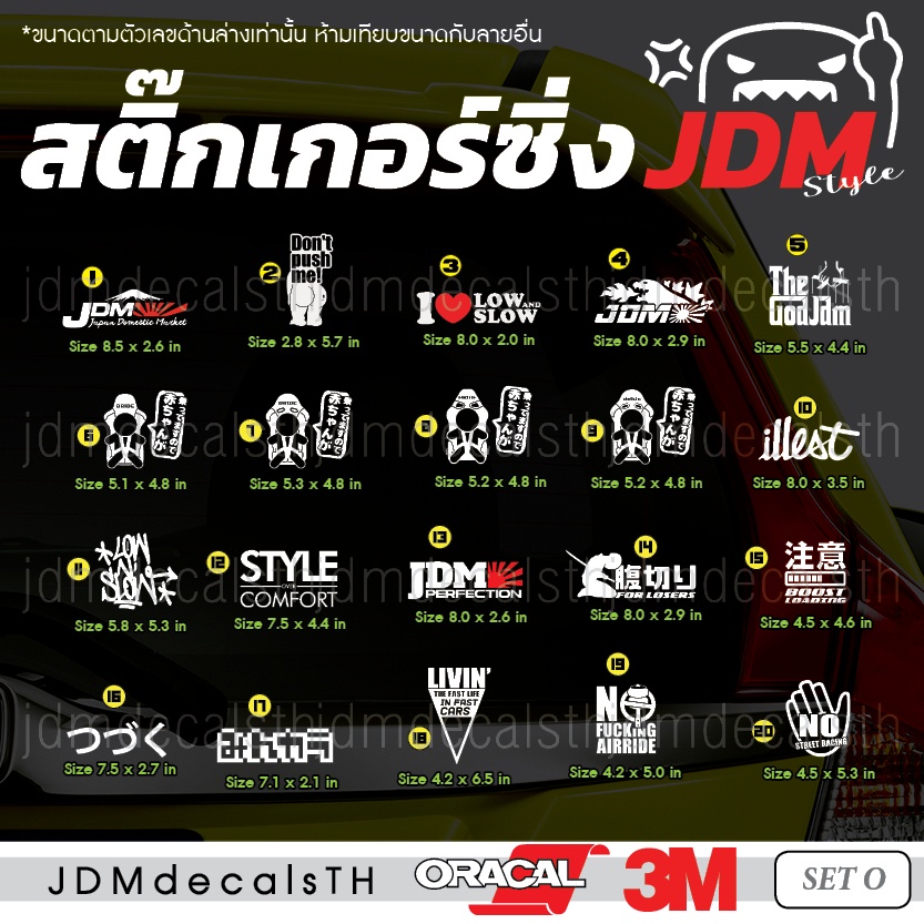 สติ๊กเกอร์ แต่งรถ แนวญี่ปุ่น Sticker JDM ชุด O