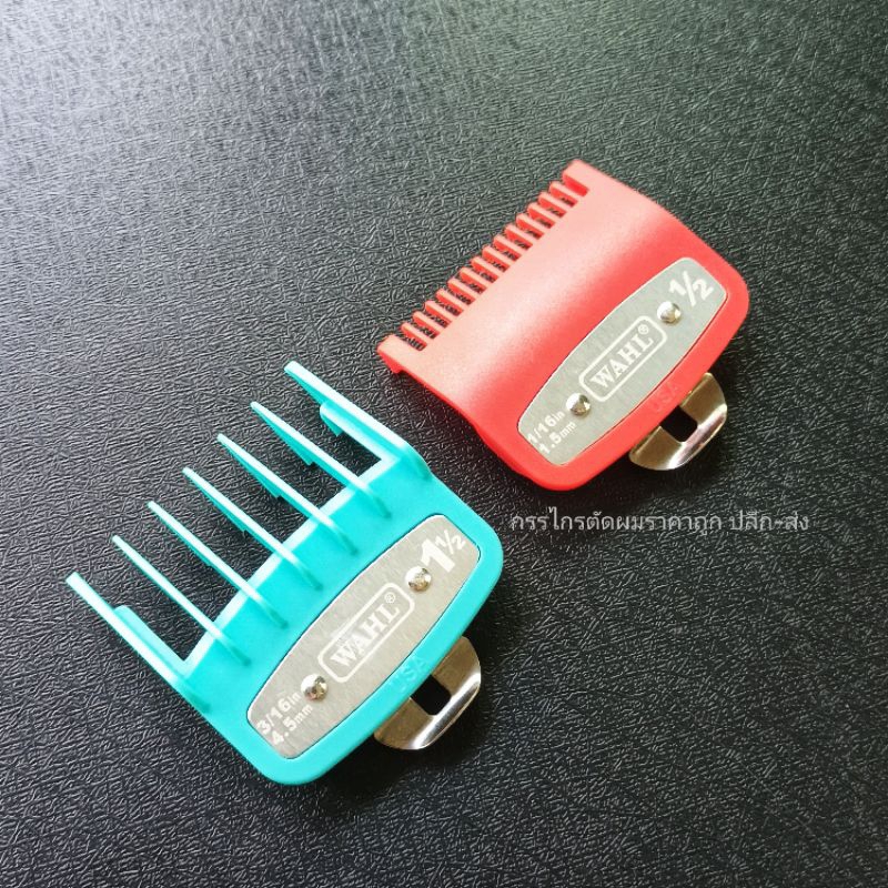 ฟันรองปัตตาเลี่ยน WAHL 0.5/1.5