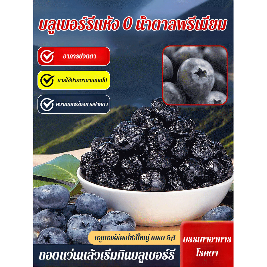 1/2/3/4 Bags  บรรเทาอาการเมื่อยล้าดวงตา/เพิ่มความสดใสให้ดวงตา 【ซื้อ 1 ฟรี 3】ผลไม้อบแห้งบลูเบอร์รี่เกรดพรีเมียม ปราศจากน้ำตาล ผลไม้อบแห้งบลูเบอร์รี่ป่า ขนมขบเคี้ยวปราศจากน้ำตาล เหมาะสำหรับทุกเพศทุกวัย ผลไม้เชื่อม