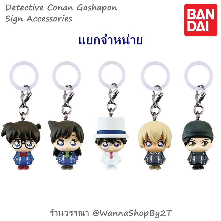 โคนัน : กาชาปองชุดเสื้อกันฝน แยกจำหน่าย Detective Conan Gashapon Sign Accessories