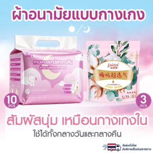 10 ชิ้น/แพ็ค ผ้าอนามัยแบบกางเกง ผ้าอนามัยกางเกง อัปเกรดผ้าอนามัยระบายอากาศได้ 360° ระบายอากาศได้ดี