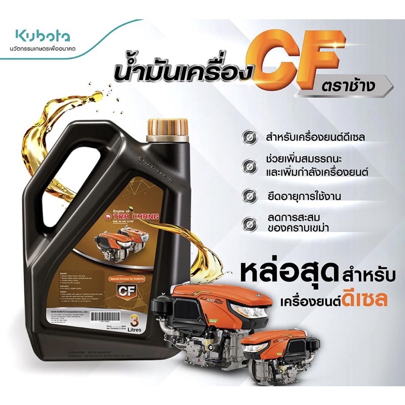 น้ำมันเครื่อง 3ลิตร ตราช้าง แกลลอนละ350 คูโบต้า ขนาด3ลิตร ช้างดำ อะไหล่รถไถ น้ำมัน หล่อลื่น น้ำมันเครื่อง