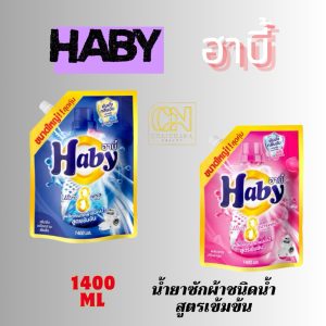 Haby น้ำยาซักผ้าชนิดน้ำ สูตรเข้มข้น 1400ml