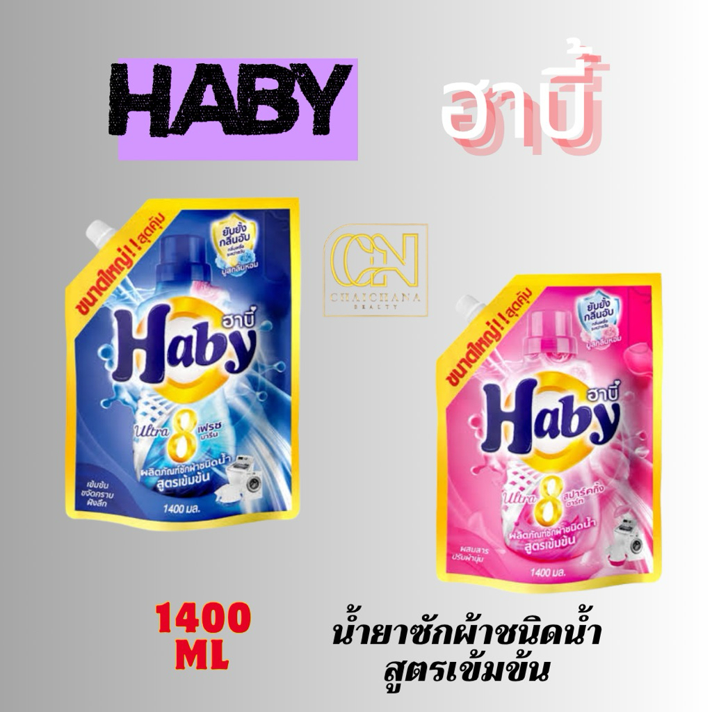Haby น้ำยาซักผ้าชนิดน้ำ สูตรเข้มข้น 1400ml