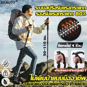 【น้ำหนักเบา】Beauty ไม้เท้าเดินป่า อลูมิเนียม 50~110ซมสําหรับเดินป่า มีสปริงยืดหยุ่น ลดแรงกระแทก จับถนัดมือ ไม้เท้าปีนเขา
