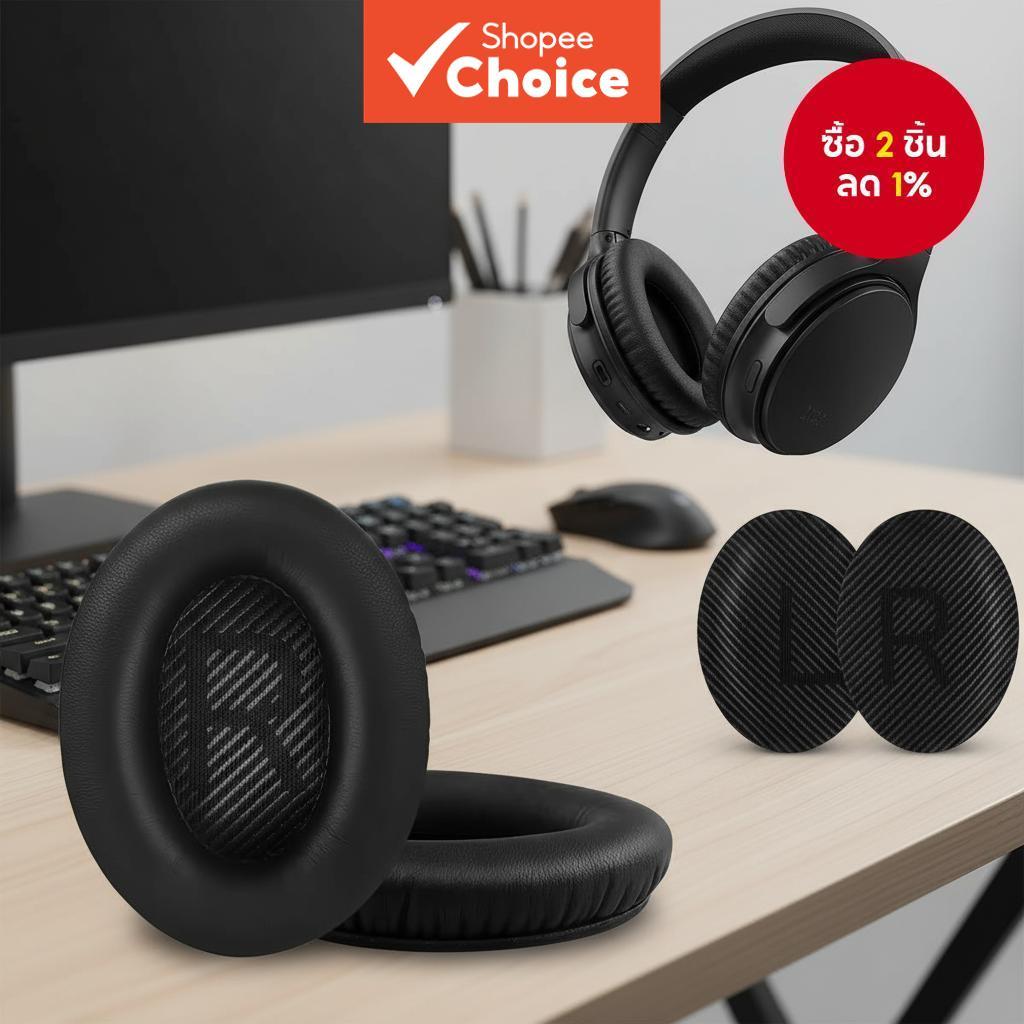 แผ่นรองหูฟังเมมโมรี่โฟมสําหรับเปลี่ยนสําหรับหูฟัง BOSE QuietComfort 35 และ QC35 II