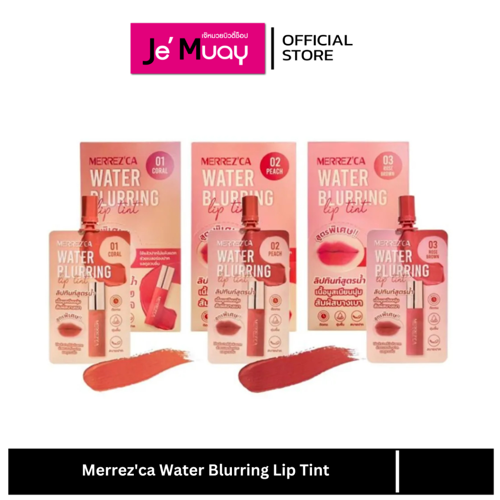 Merrez’ca Water Blurring Lip Tint เมอร์เรซกา วอเตอร์ เบลอลิ่ง ลิปทินท์สูตรน้ำ เนื้อมูสบางเบา  2 มล.