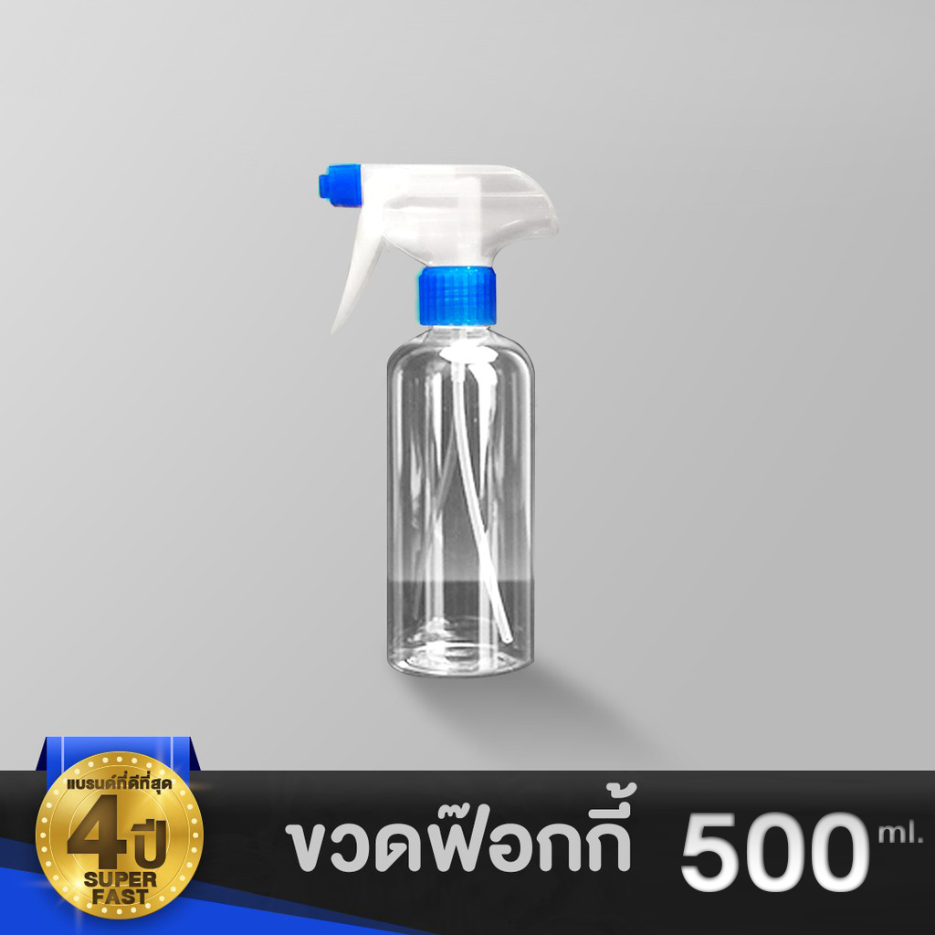 ขวดฟ๊อกกี้ ขนาด 500 ml. หัวฉีดทำโฟม เสปรย์ ได้