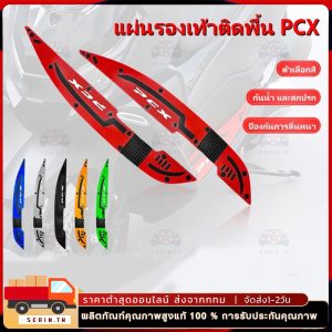 HONDA PCX160,แผ่นรองยางรองพักเท้า แผ่นรองเหยียบ แผ่นรองพักเท้า พรม พื้น เสื่อ แผ่นรองฝ่าเท้ายาง