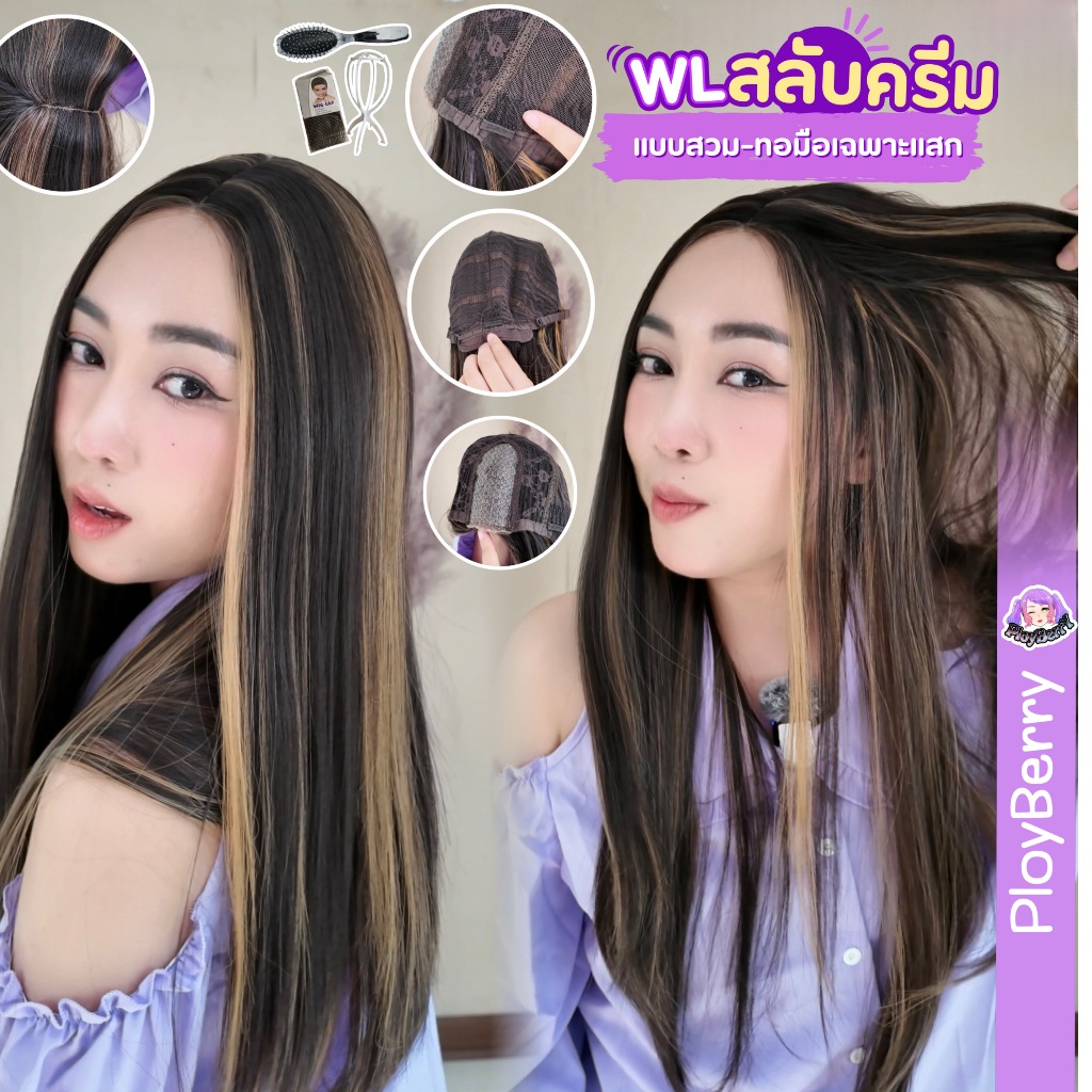 ทอมือตรงแสก พร้อมส่ง ส่งฟรี⭐(งานจริง100%) ยาว60ซม.ฟรีเน็ทพร้อมใส่ วิกผมตรงแสกกลาง พรีเมี่ยม (WL)✨ร้านพลอยเบอรี่