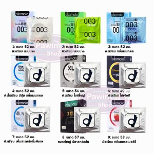 [แบ่งขาย 1ชิ้น] ถุงยางอนามัย Okamoto ของแท้ made in japan รวมทุกรุ่น โอกาโมโต ขนาด 49-54 มม.