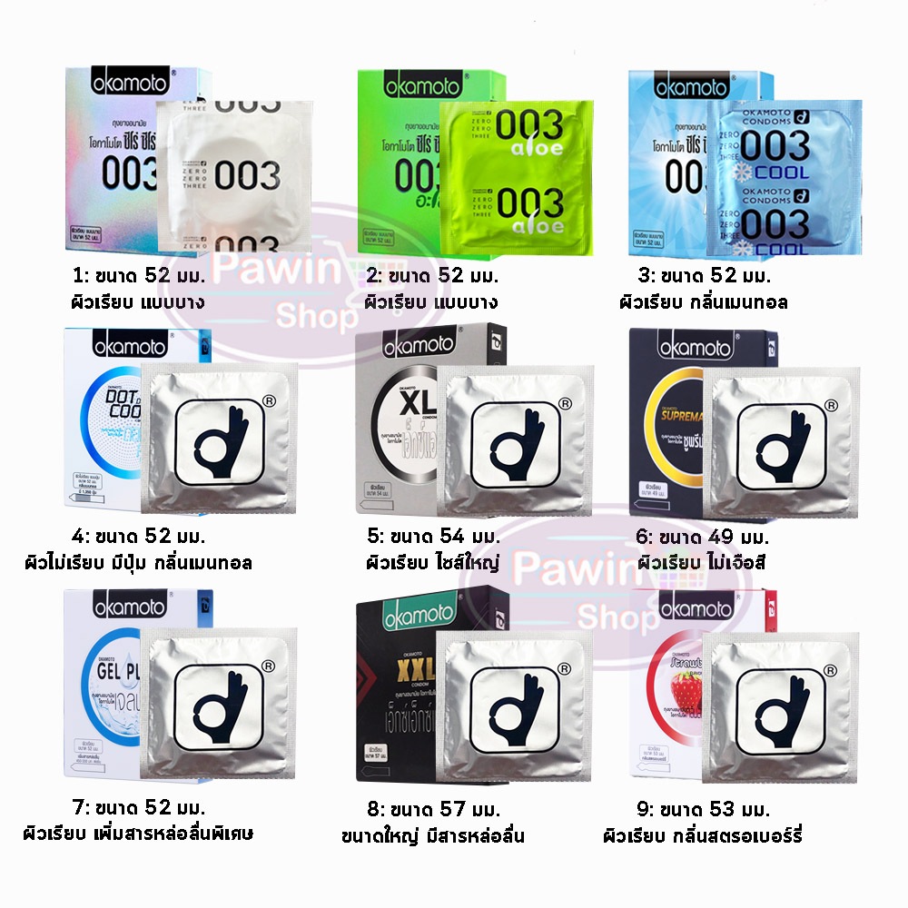 [แบ่งขาย 1ชิ้น] ถุงยางอนามัย Okamoto ของแท้ made in japan รวมทุกรุ่น โอกาโมโต ขนาด 49-54 มม.