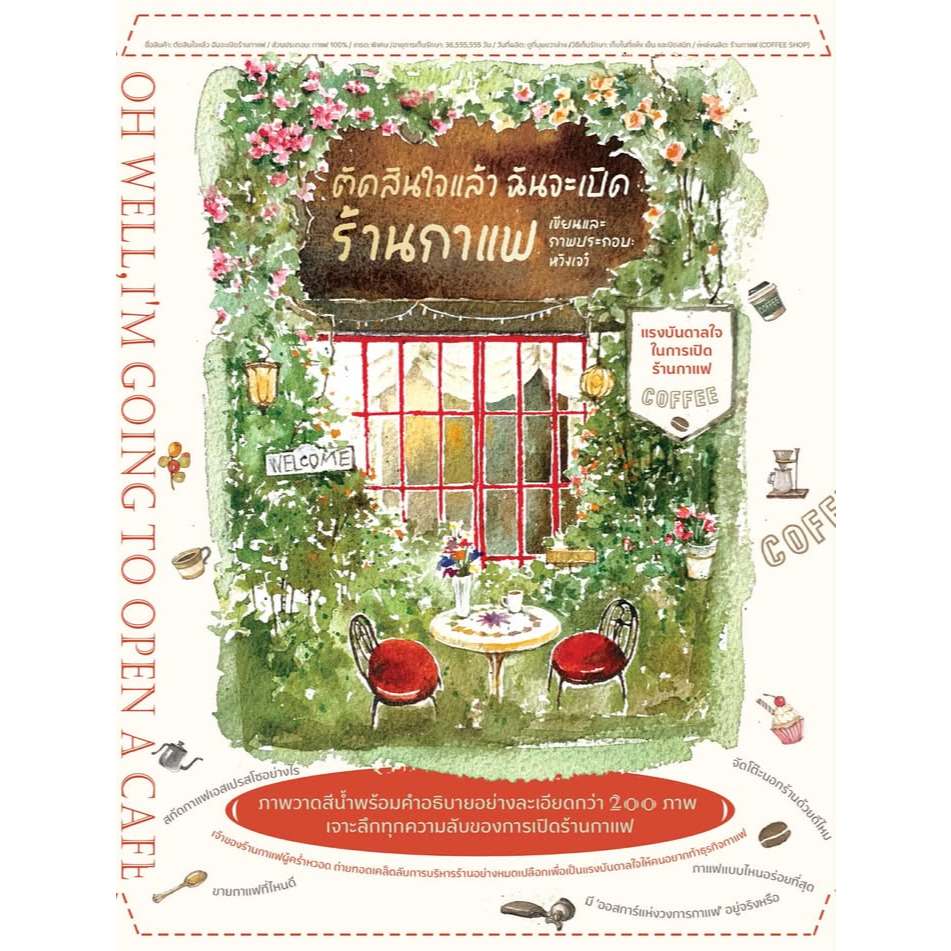 Fathom_ ตัดสินใจแล้ว ฉันจะเปิดร้านกาแฟ OH WELL, I’M GOING TO OPEN A CAFE / หวังเจว๋  / Babymonster