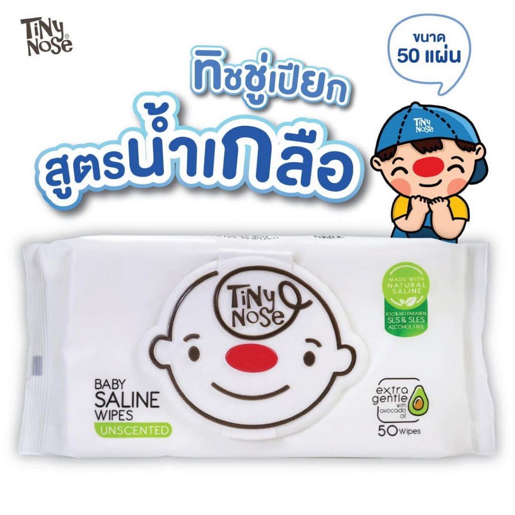 Tinynose ทิชชู่เปียกสูตรน้ำเกลือ ผ้าเช็ดทำความสะอาดสำหรับเด็ก แพ็ค 50 แผ่น