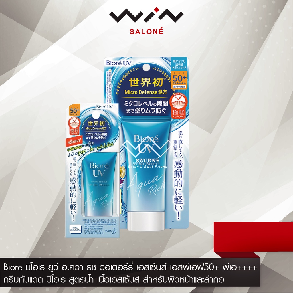 Biore บิโอเร ยูวี อะควา ริช วอเตอร์รี่ เอสเซ้นส์ SPF 50+ พีเอ+++ 15 กรัม,50 กรัม ครีมกันแดดสูตรน้ำ สำหรับผิวหน้าและลำคอ