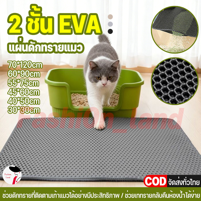 (120*70CM)แผ่นดักทรายแมว ใหญ่ ที่ดักทราย แมว แผ่นรองทรายแมว พรม 2 ชั้น EVA ช่วยดัก ทรายแมว ที่ติดตามเท้า แผ่น