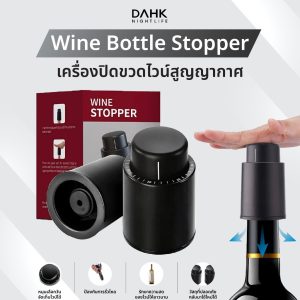 [ประกัน1ปี] เครื่องปิดขวดไวน์สูญญากาศ จุกปิดไวน์ Wine Bottle Stopper  DAHK