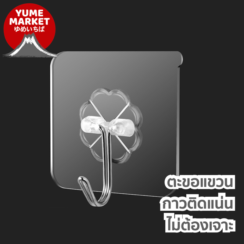 【Yume Market】  พร้อมส่งจากไทย  !!! ตะขอแขวนอเนกประสงค์ กาวแน่น ไม่ต้องเจาะ (ตะขอ 1 ชิ้น)