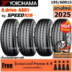 YOKOHAMA ยางรถยนต์ ขอบ 15 ขนาด 195/60R15 รุ่น A.drive AA01 – 4 เส้น (ปี 2025)