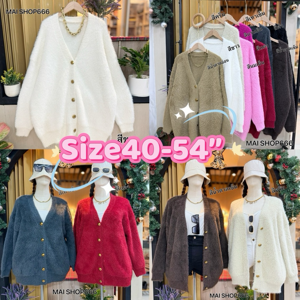 เสื้อแขนยาวคาดิแกนขนมิ้งสุดเก๋ต้อนรับหน้าหนาวสำหรับสาวอวบอ้วน